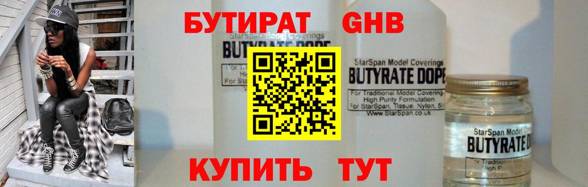 БУТИРАТ Butirat Учалы