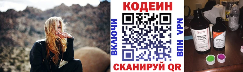 Codein напиток Lean (лин)  Учалы 