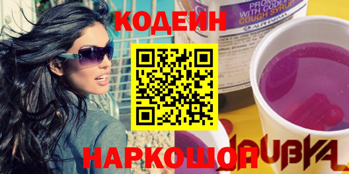 Кодеин напиток Lean (лин)  Кодеин напиток Lean (лин)  Вход с VPN  Учалы 