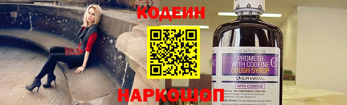 Кодеин Purple Drank Учалы