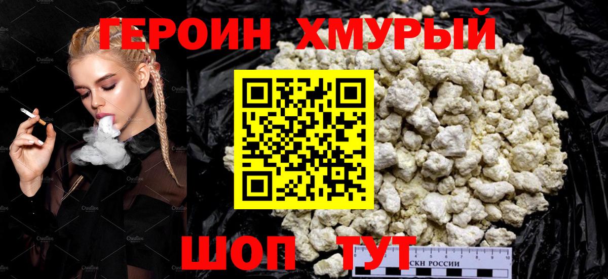 Учалы  Героин хмурый  Вход с VPN 