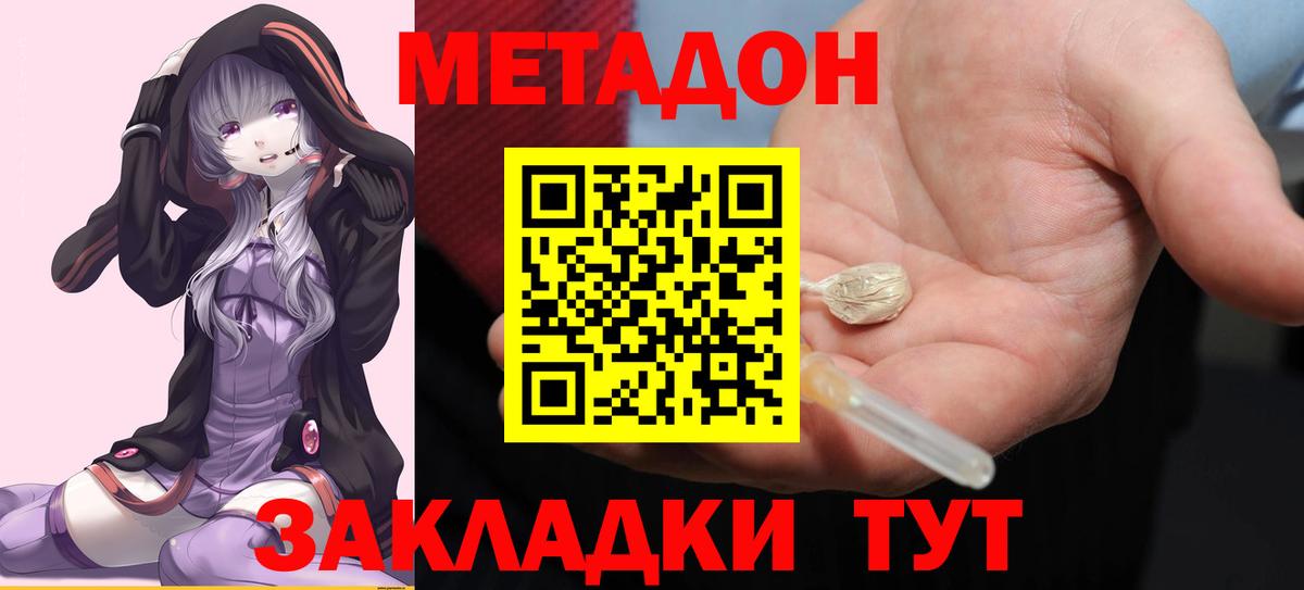 Учалы  МЕТАДОН белоснежный  МЕТАДОН methadone  Вход с VPN 