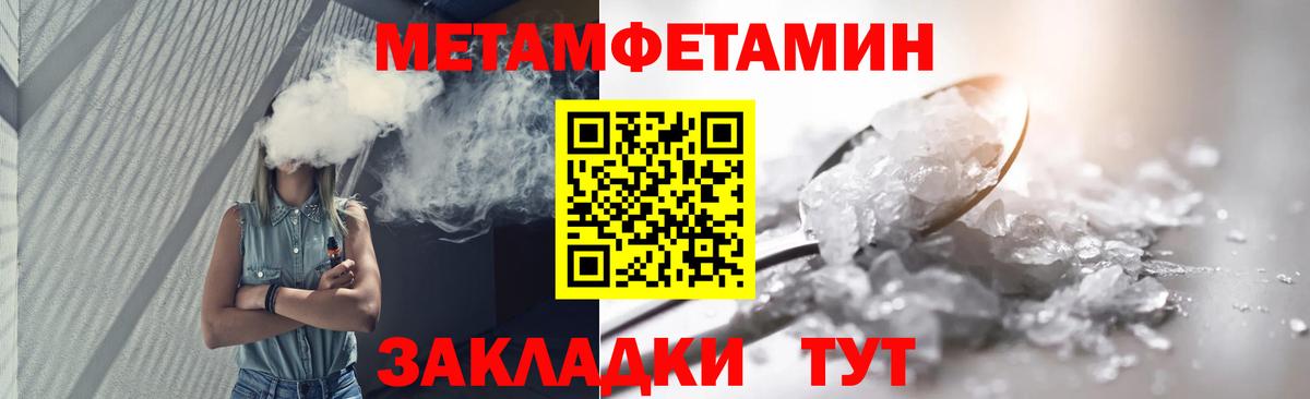 Метамфетамин мет  Вход с VPN  Учалы 