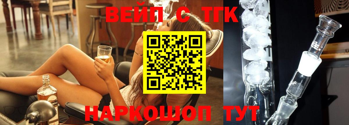 Дистиллят ТГК вейп с тгк Учалы